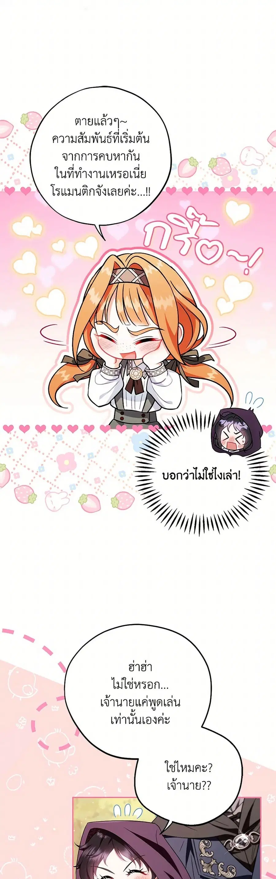 I Will Become the Villain’s Poison Taster ตอนที่ 44 หน้า 2