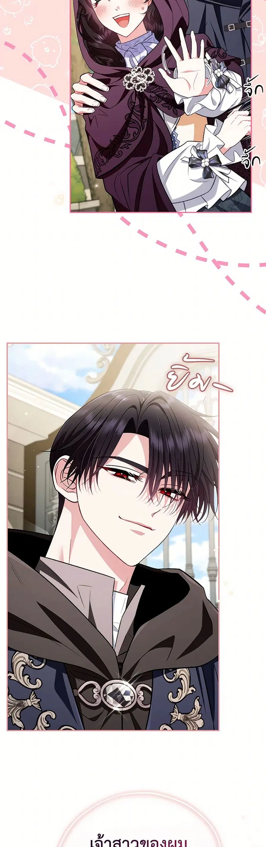 I Will Become the Villain’s Poison Taster ตอนที่ 44 หน้า 3