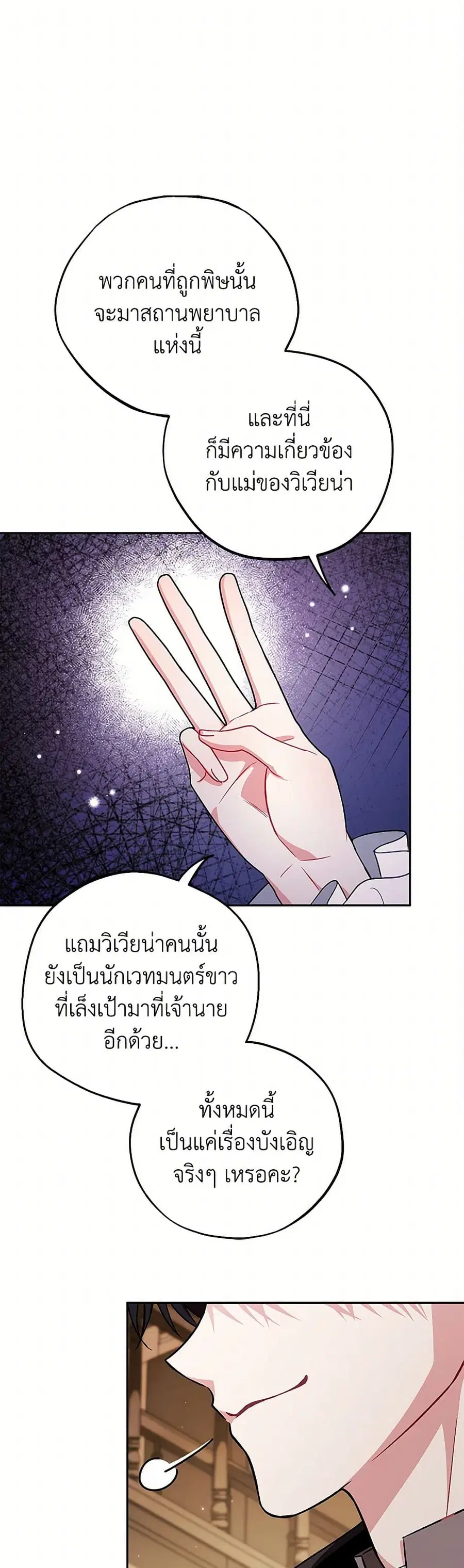 I Will Become the Villain’s Poison Taster ตอนที่ 45 หน้า 1