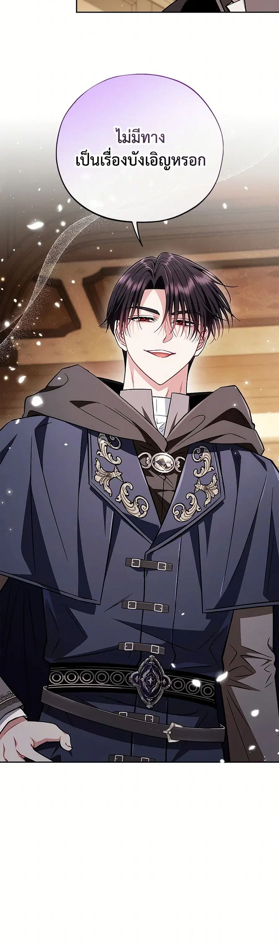 I Will Become the Villain’s Poison Taster ตอนที่ 45 หน้า 2