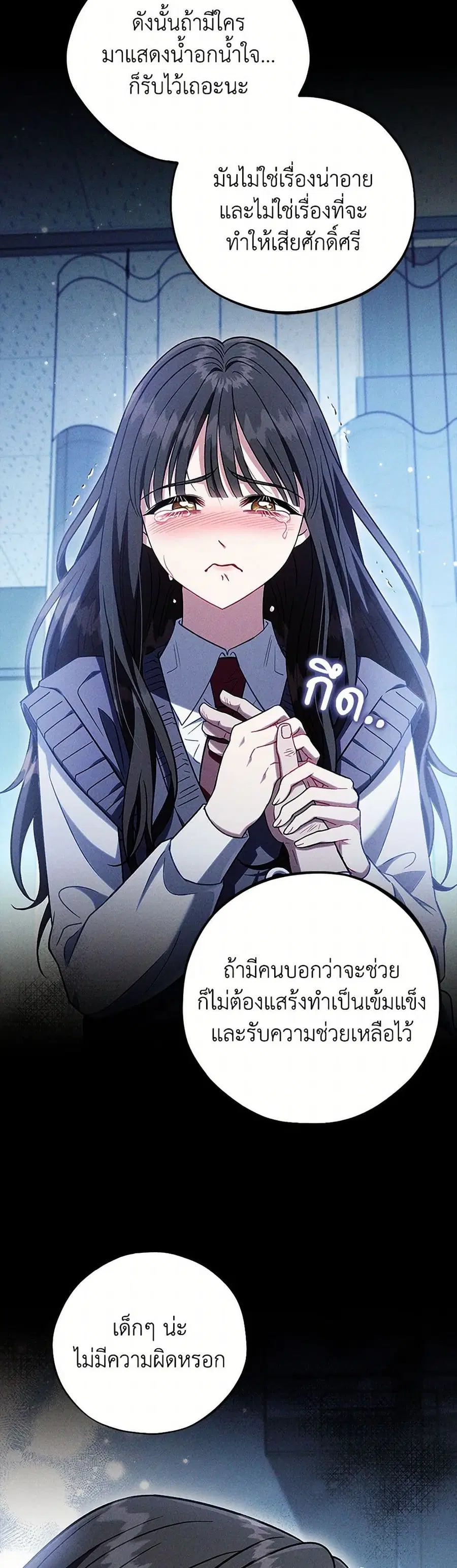 I Will Become the Villain’s Poison Taster ตอนที่ 46 หน้า 2