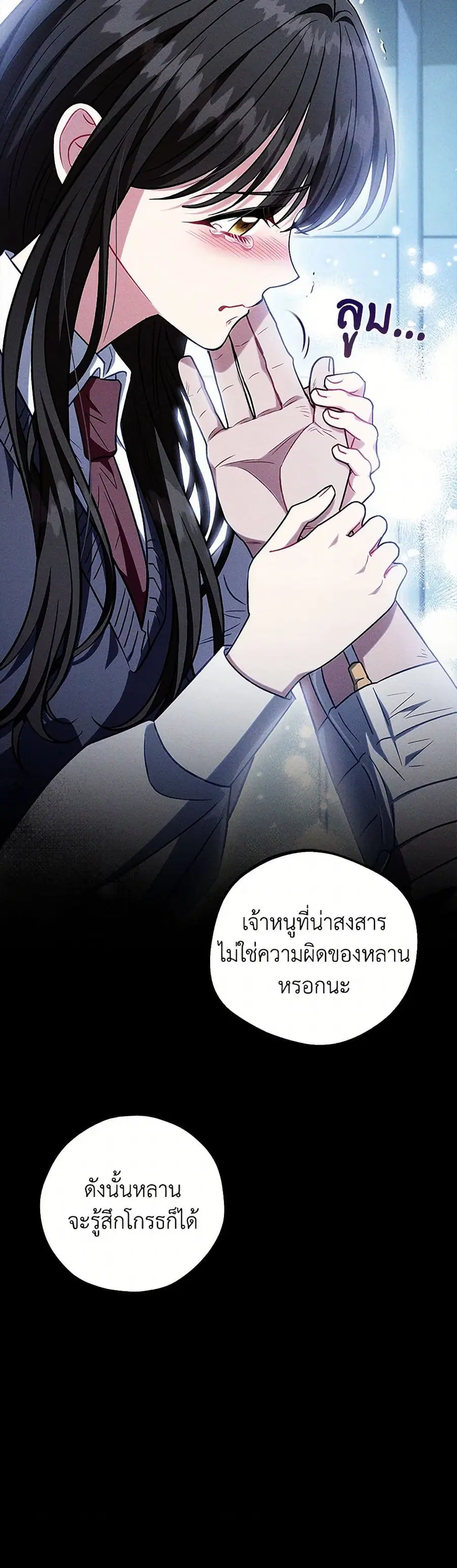 I Will Become the Villain’s Poison Taster ตอนที่ 46 หน้า 3