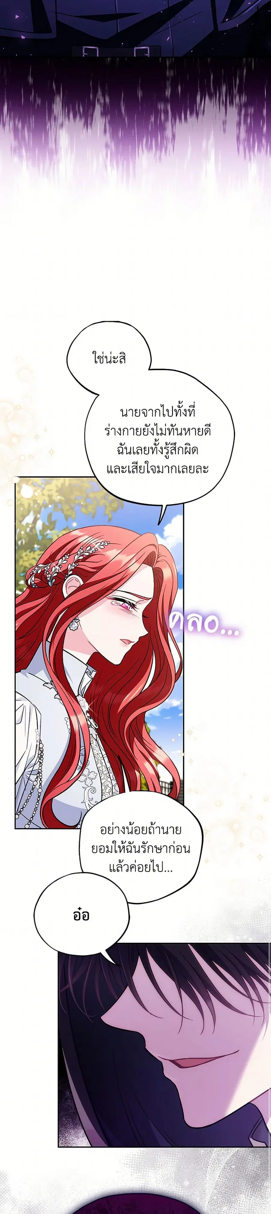 I Will Become the Villain’s Poison Taster ตอนที่ 47 หน้า 3