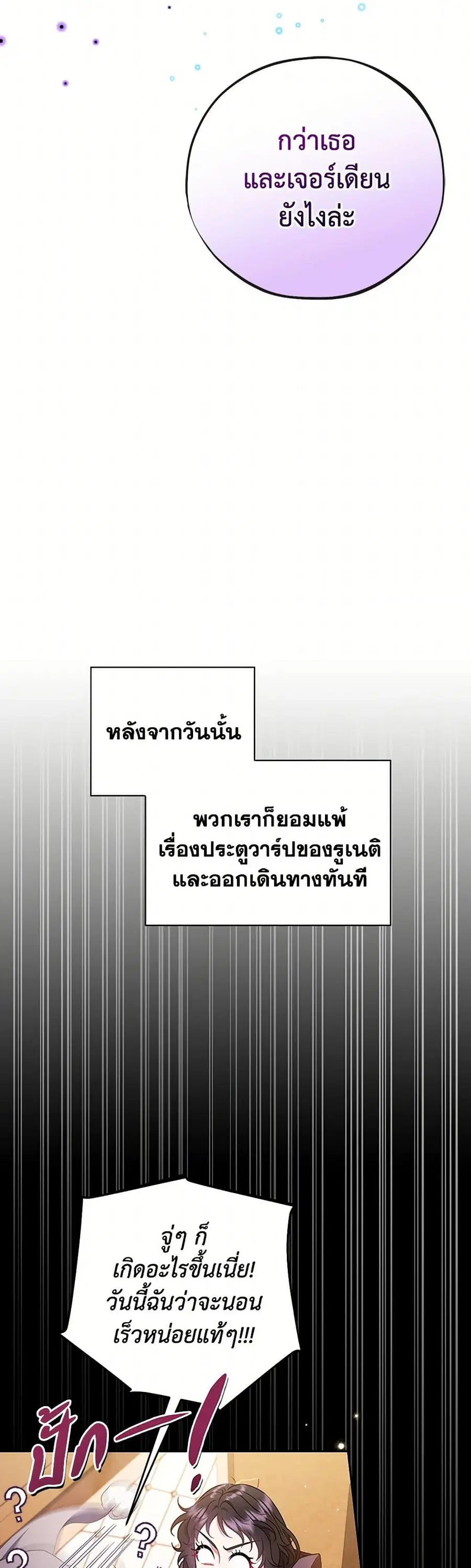 I Will Become the Villain’s Poison Taster ตอนที่ 48 หน้า 3