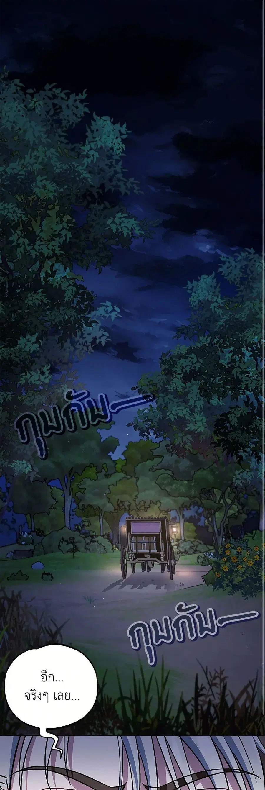 I Will Become the Villain’s Poison Taster ตอนที่ 49 หน้า 2
