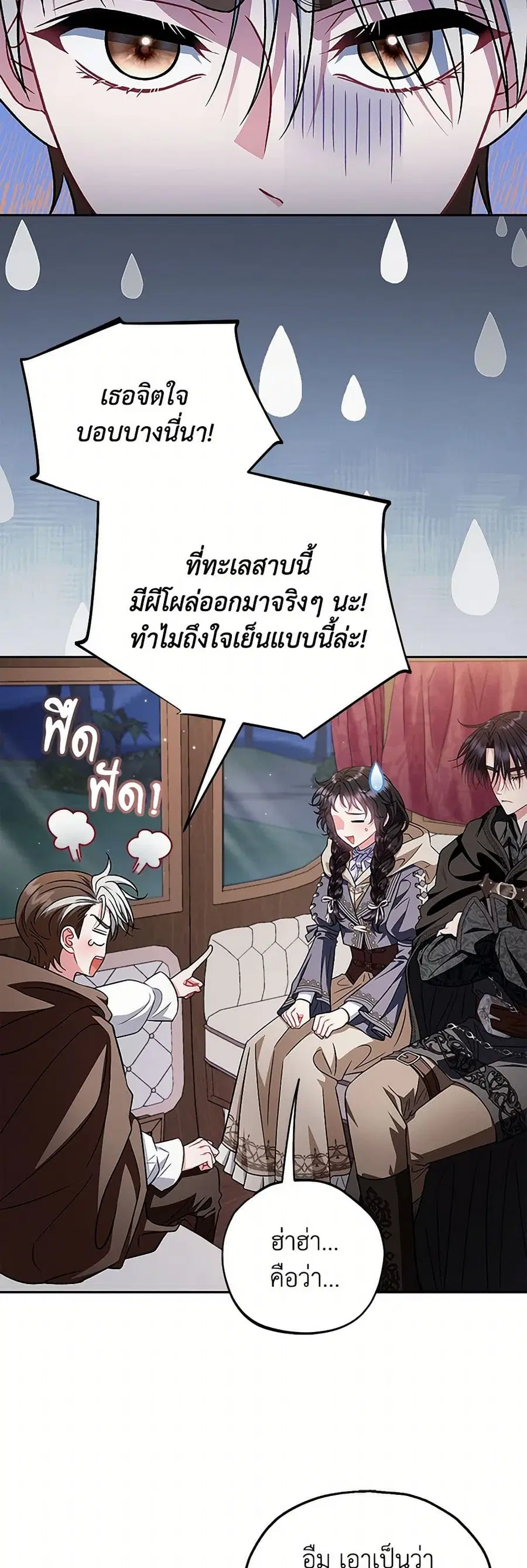 I Will Become the Villain’s Poison Taster ตอนที่ 49 หน้า 3