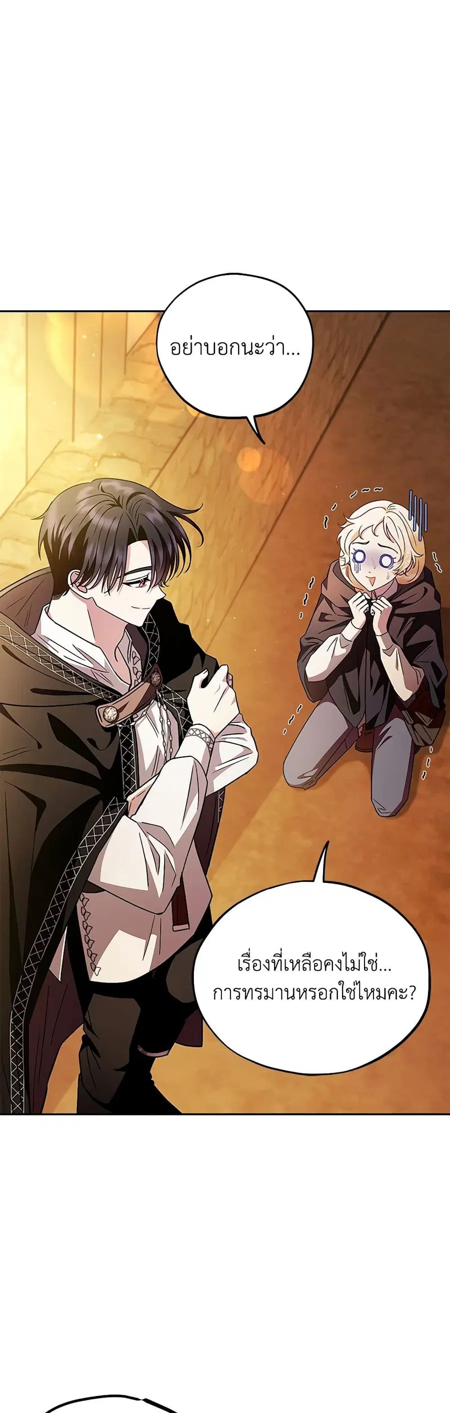 I Will Become the Villain’s Poison Taster ตอนที่ 5 หน้า 1
