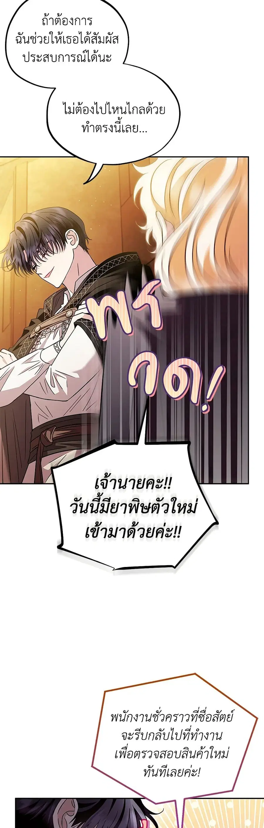 I Will Become the Villain’s Poison Taster ตอนที่ 5 หน้า 2