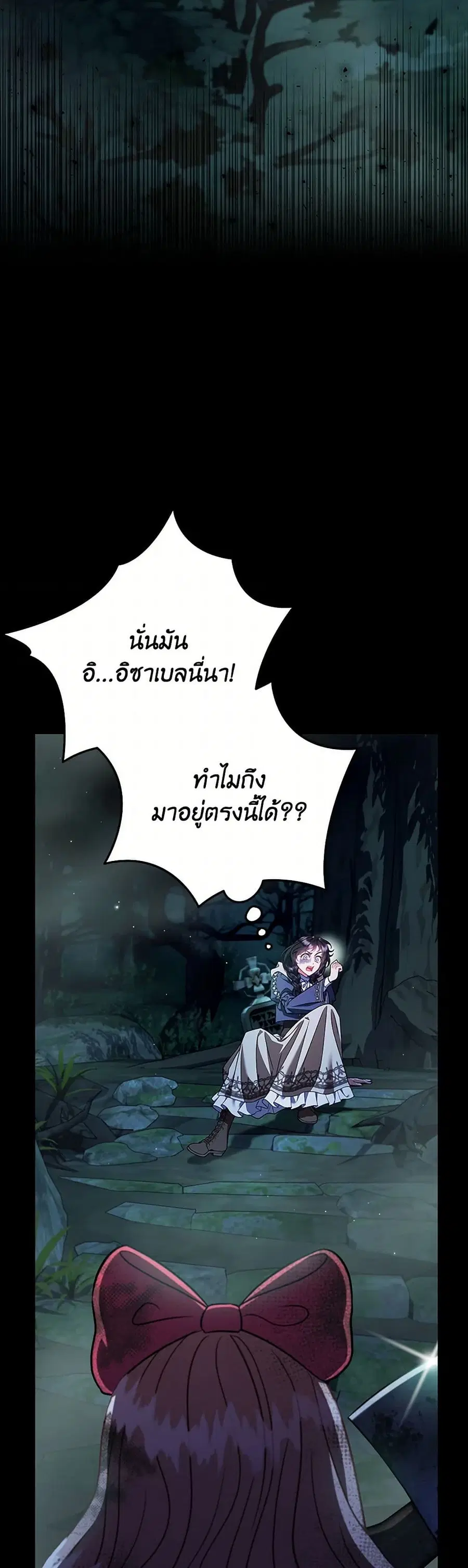 I Will Become the Villain’s Poison Taster ตอนที่ 50 หน้า 2