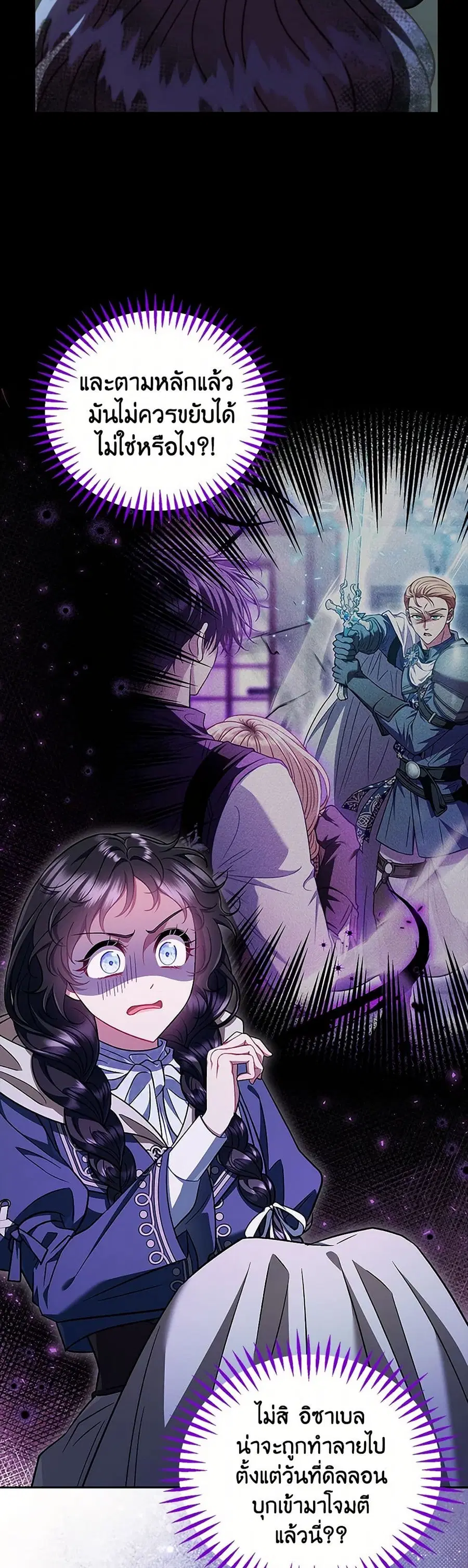 I Will Become the Villain’s Poison Taster ตอนที่ 50 หน้า 3