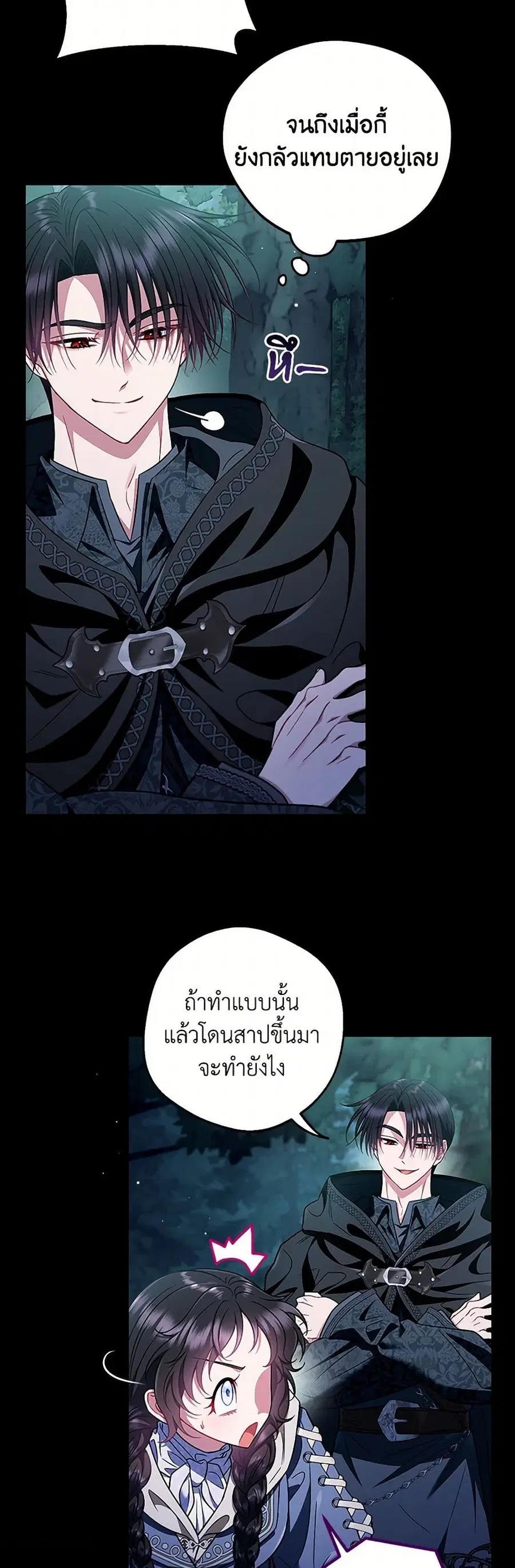 I Will Become the Villain’s Poison Taster ตอนที่ 51 หน้า 2