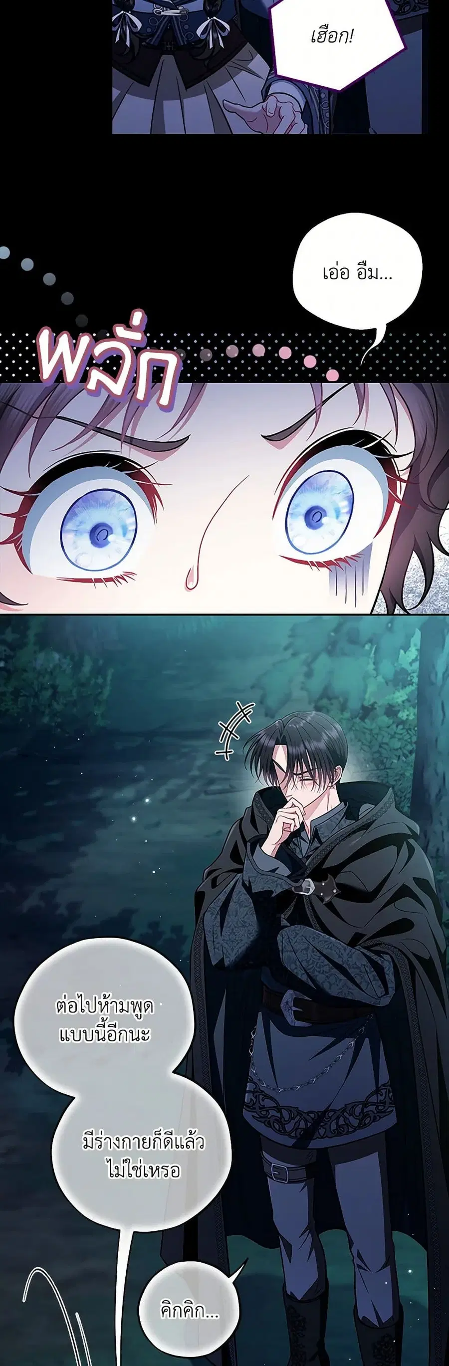I Will Become the Villain’s Poison Taster ตอนที่ 51 หน้า 3
