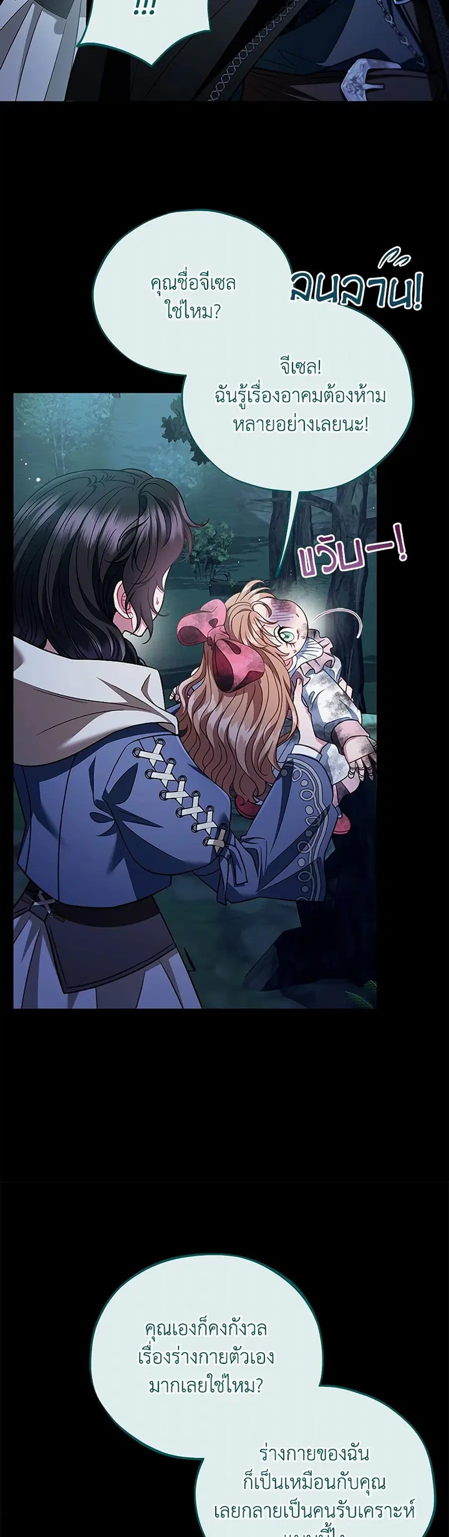 I Will Become the Villain’s Poison Taster ตอนที่ 52 หน้า 3