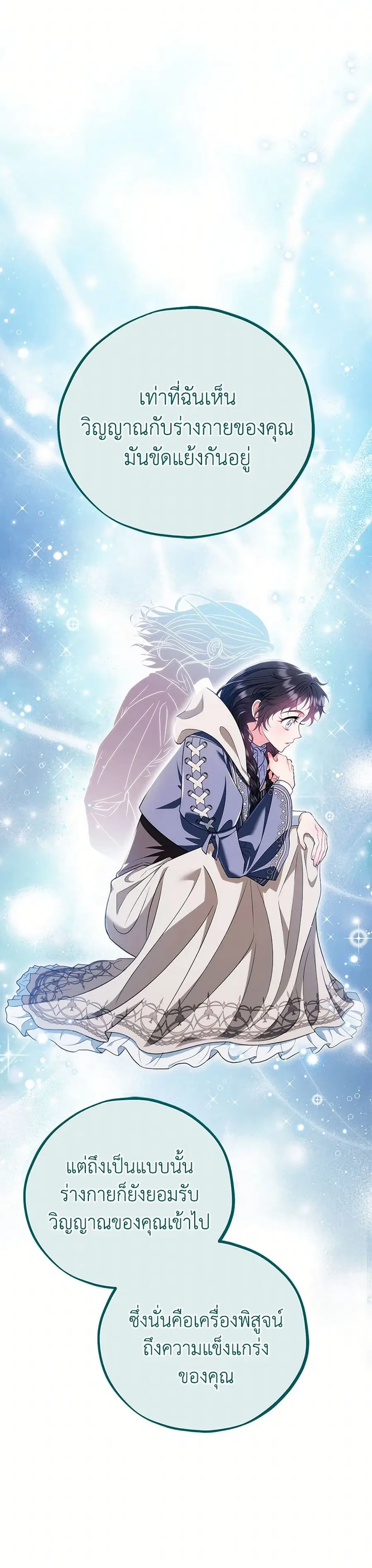 I Will Become the Villain’s Poison Taster ตอนที่ 53 หน้า 2
