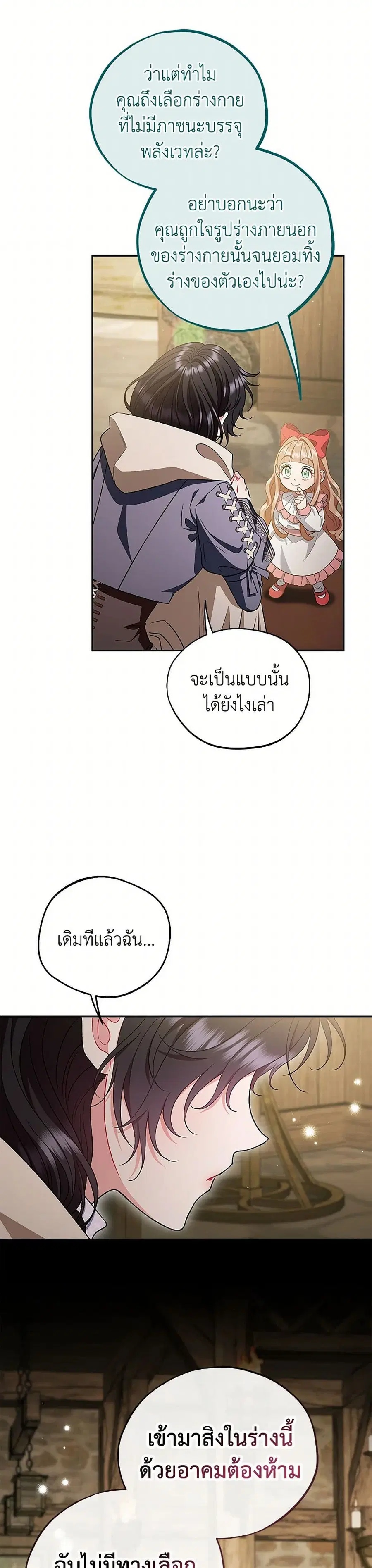I Will Become the Villain’s Poison Taster ตอนที่ 53 หน้า 3