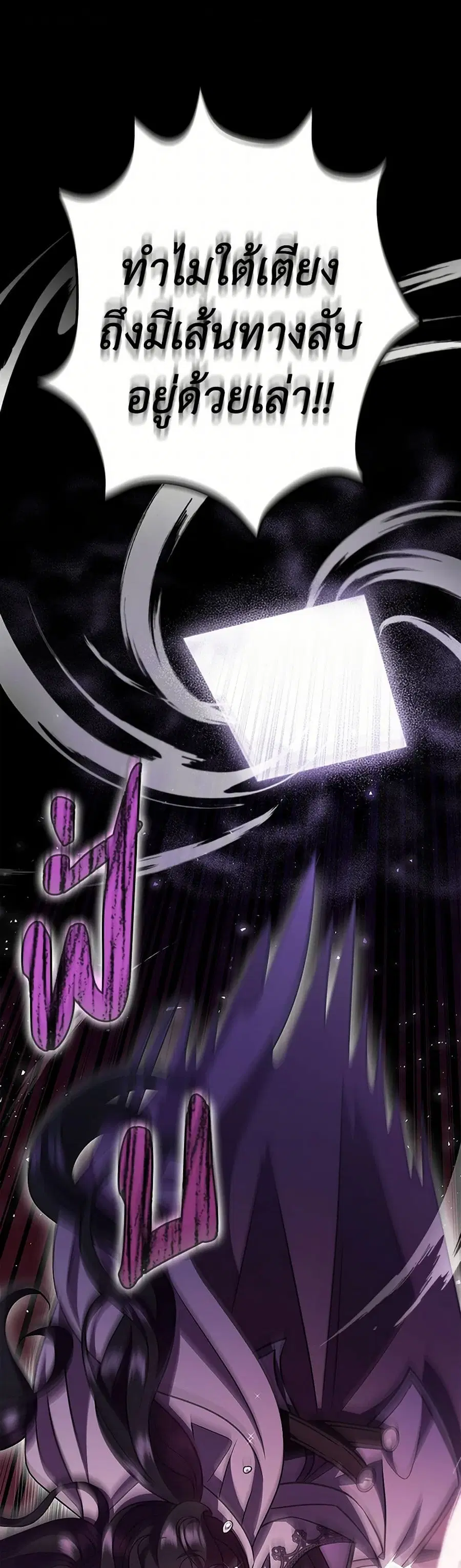 I Will Become the Villain’s Poison Taster ตอนที่ 54 หน้า 2
