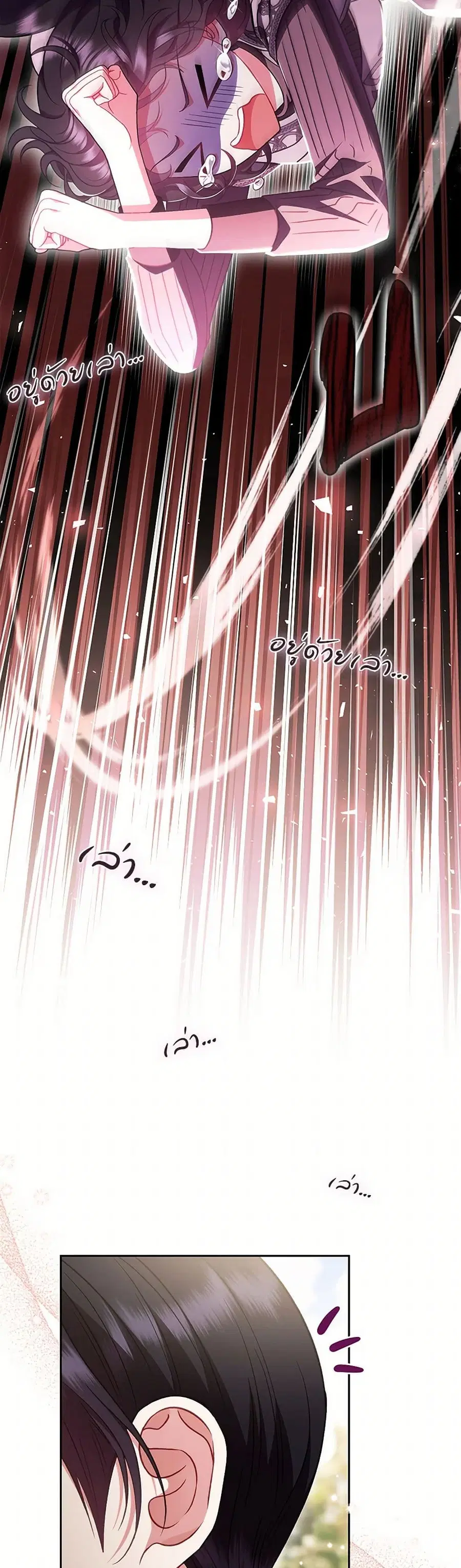 I Will Become the Villain’s Poison Taster ตอนที่ 54 หน้า 3