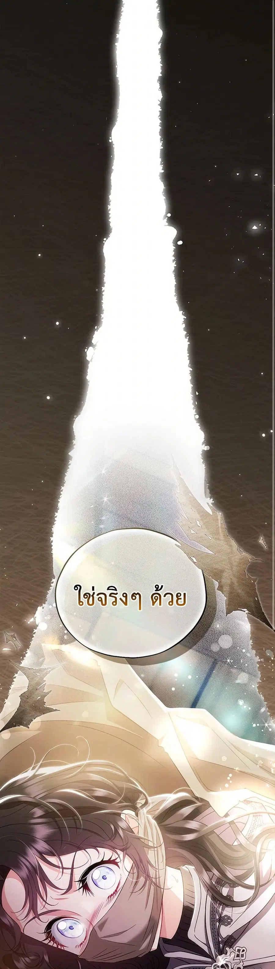 I Will Become the Villain’s Poison Taster ตอนที่ 55 หน้า 2