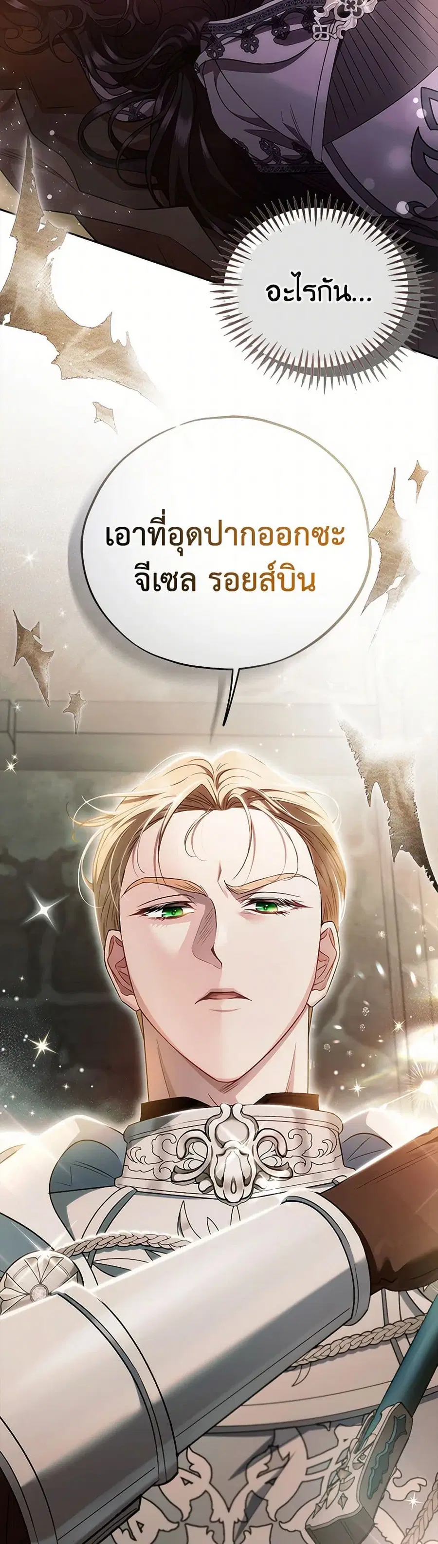 I Will Become the Villain’s Poison Taster ตอนที่ 55 หน้า 3