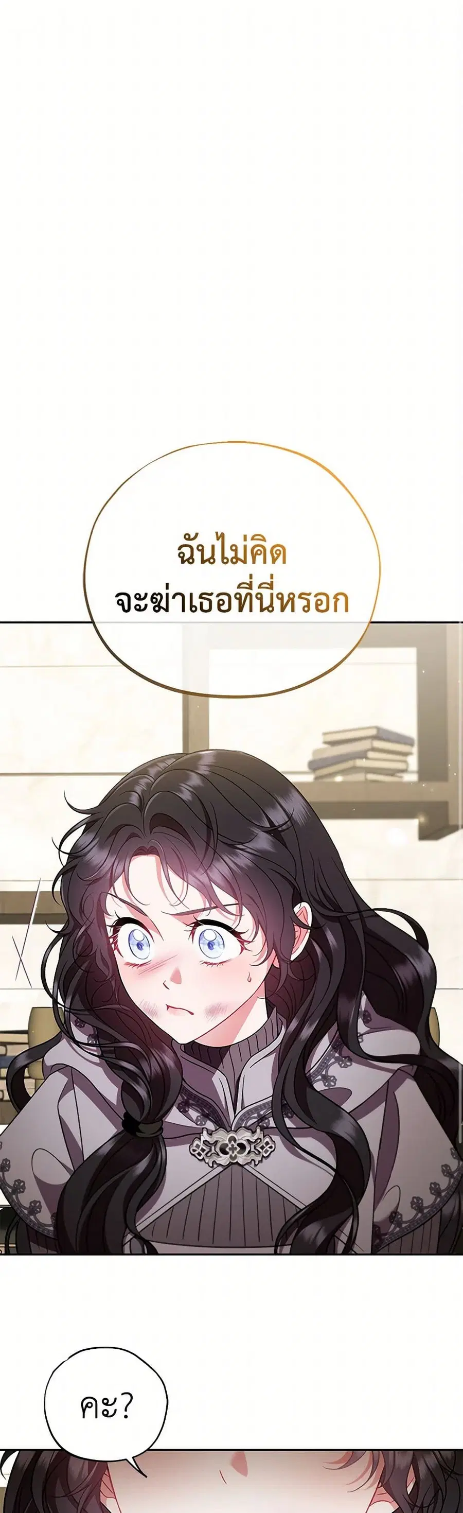 I Will Become the Villain’s Poison Taster ตอนที่ 56 หน้า 2