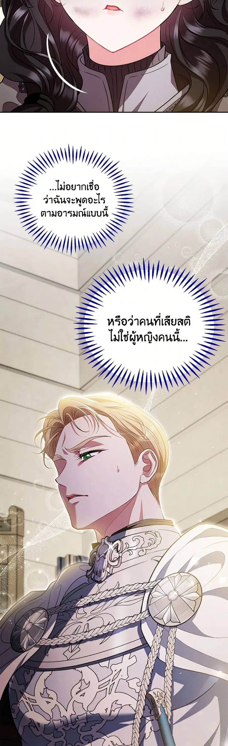 I Will Become the Villain’s Poison Taster ตอนที่ 56 หน้า 3