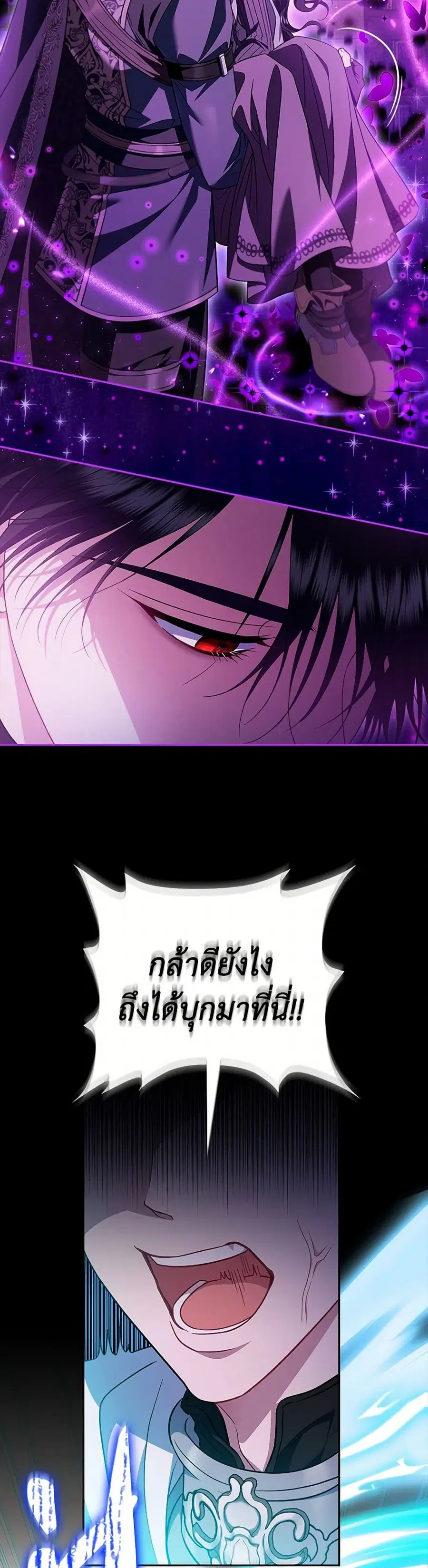 I Will Become the Villain’s Poison Taster ตอนที่ 57 หน้า 2