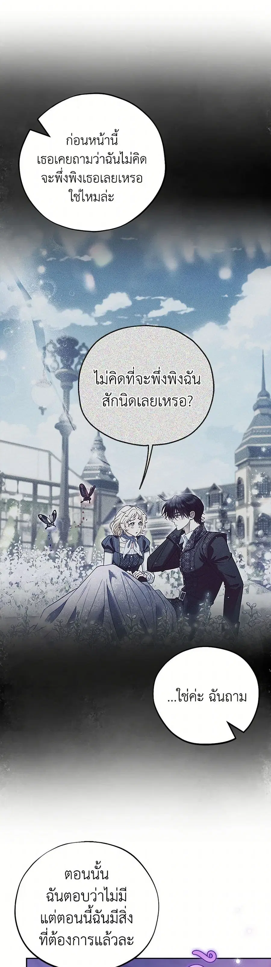 I Will Become the Villain’s Poison Taster ตอนที่ 58 หน้า 3