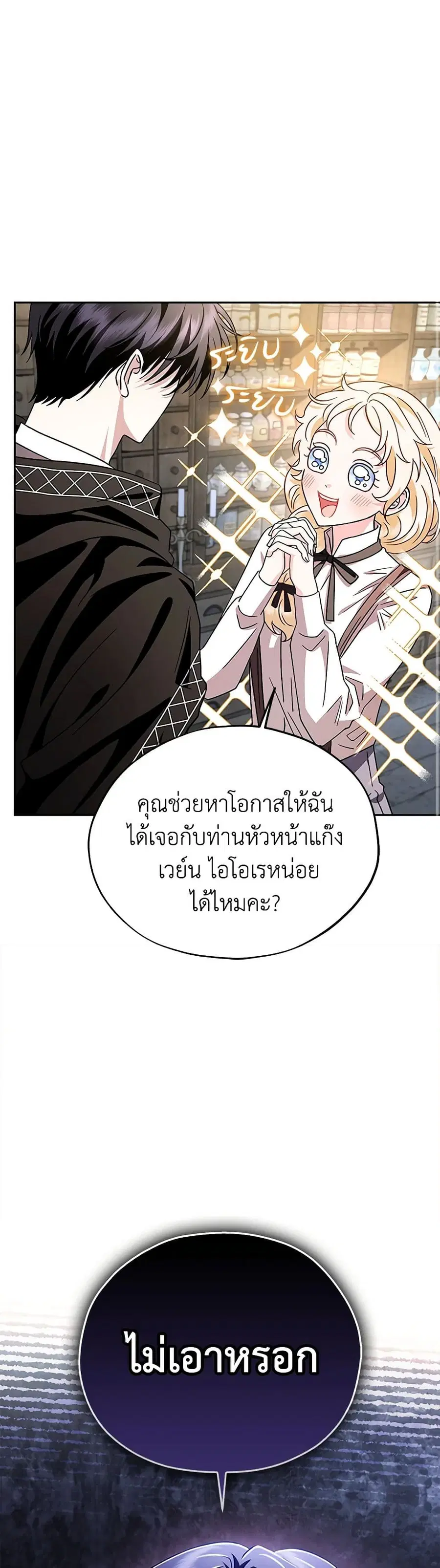 I Will Become the Villain’s Poison Taster ตอนที่ 6 หน้า 2