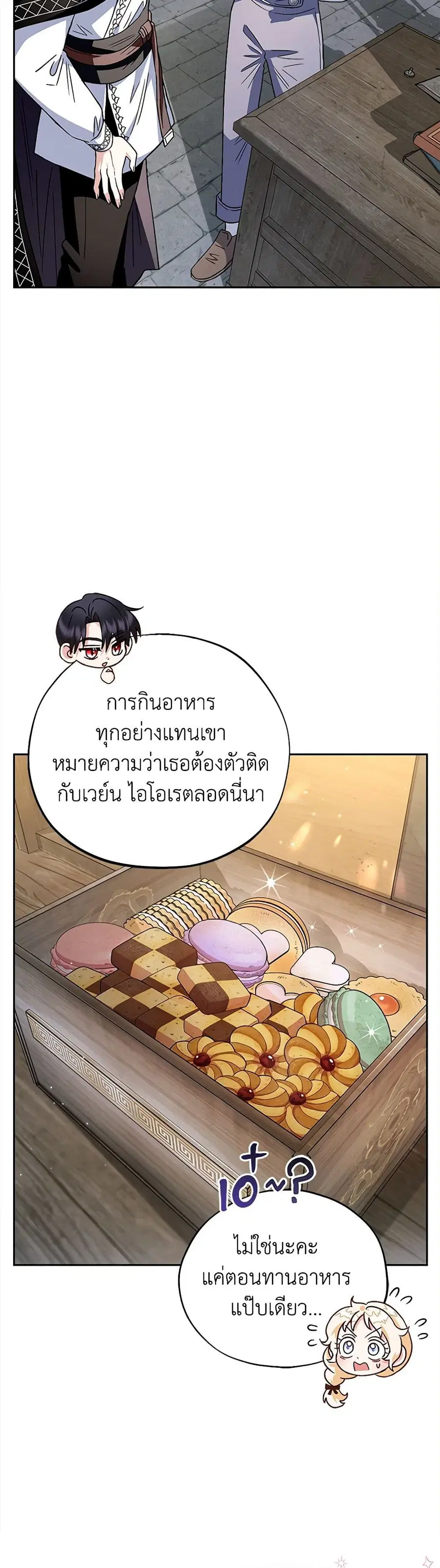 I Will Become the Villain’s Poison Taster ตอนที่ 6 หน้า 3