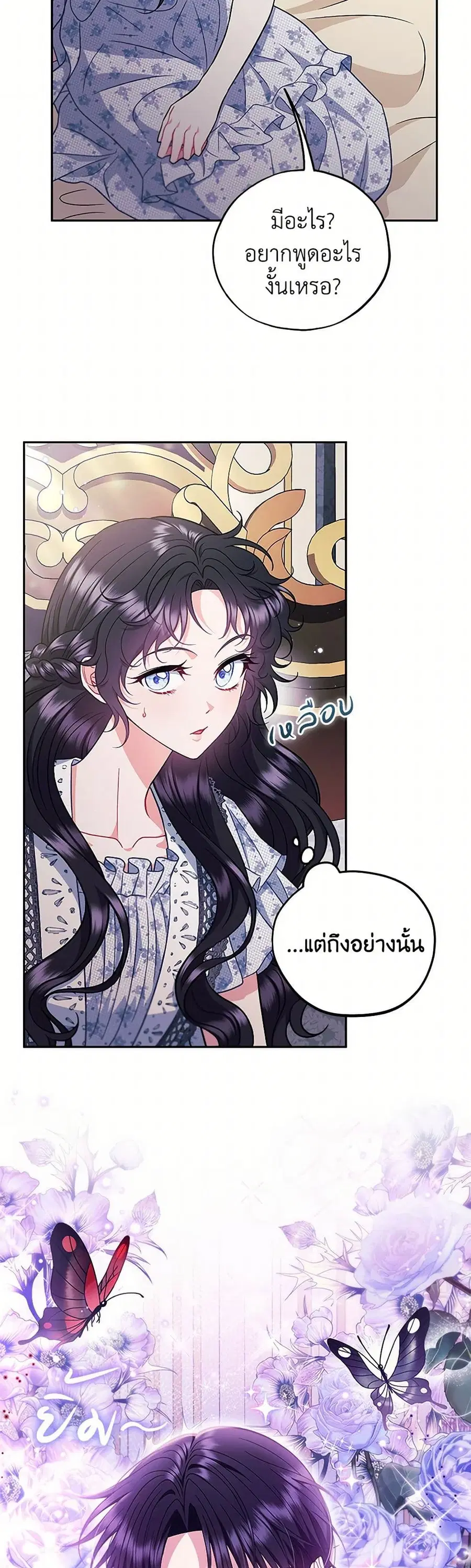 I Will Become the Villain’s Poison Taster ตอนที่ 60 หน้า 2