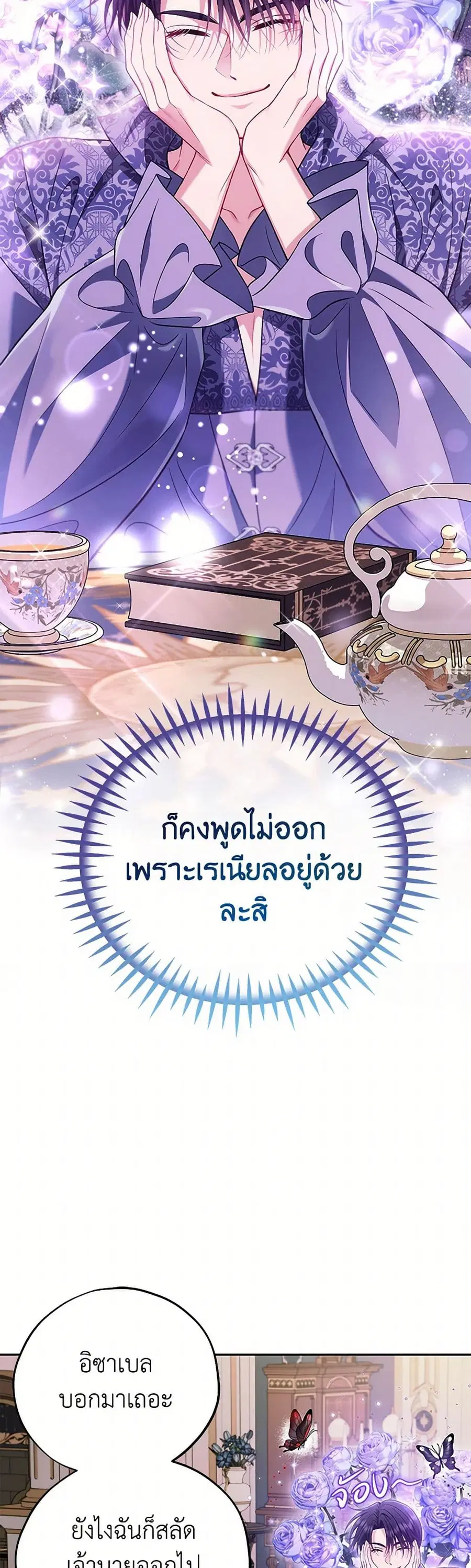 I Will Become the Villain’s Poison Taster ตอนที่ 60 หน้า 3