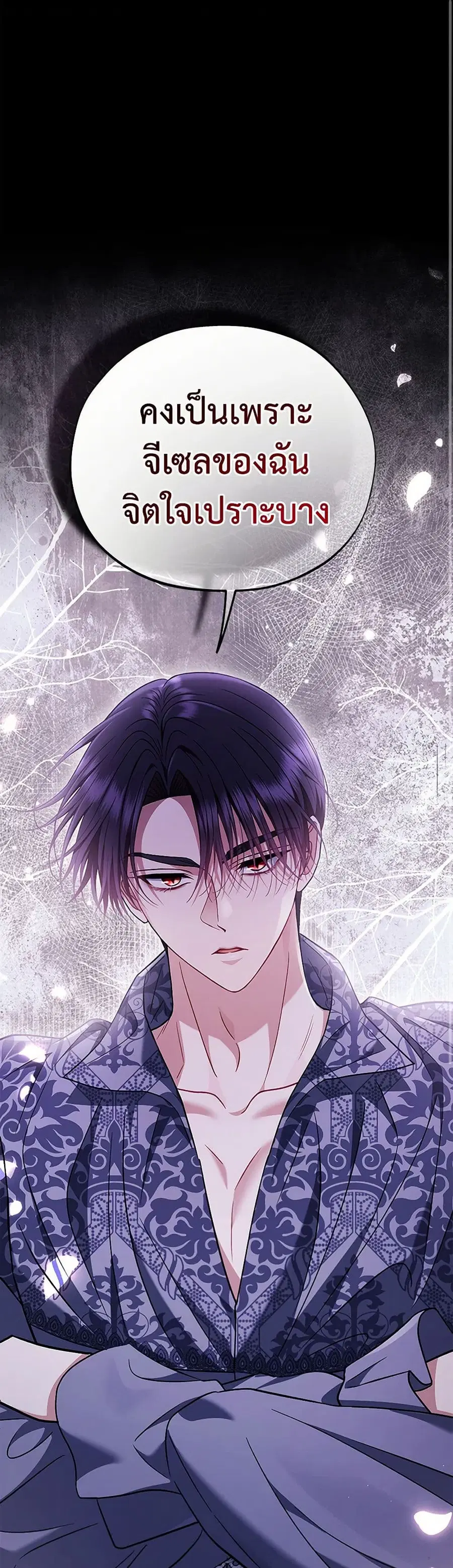 I Will Become the Villain’s Poison Taster ตอนที่ 61 หน้า 1