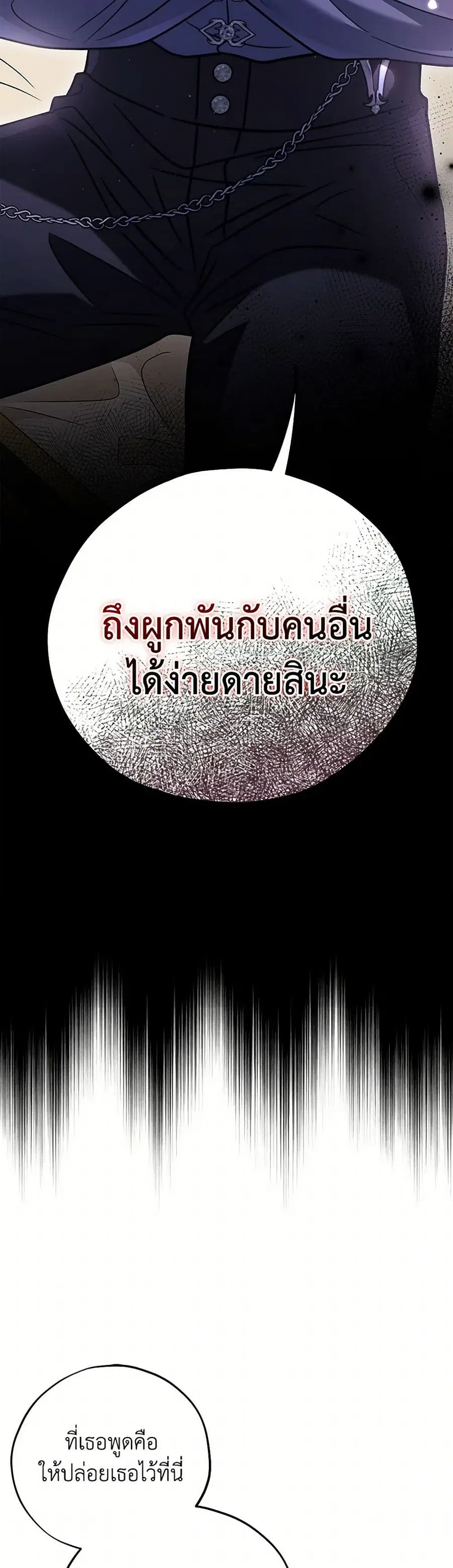I Will Become the Villain’s Poison Taster ตอนที่ 61 หน้า 2