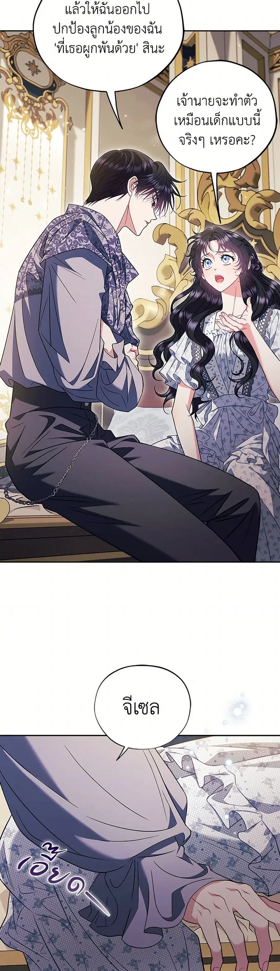 I Will Become the Villain’s Poison Taster ตอนที่ 61 หน้า 3