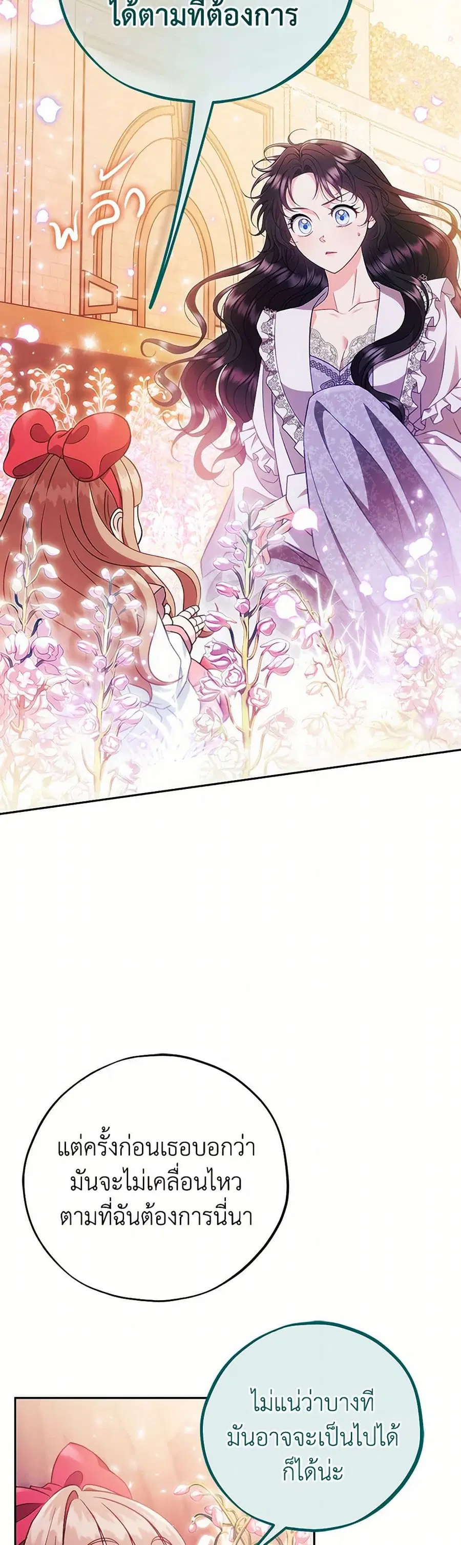 I Will Become the Villain’s Poison Taster ตอนที่ 62 หน้า 2