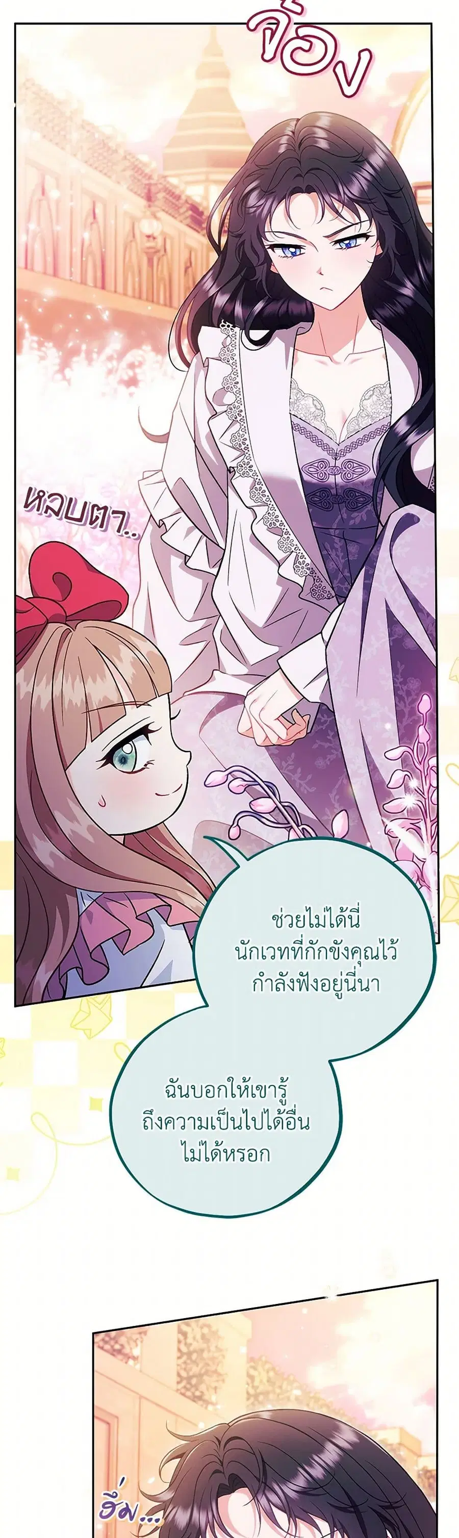 I Will Become the Villain’s Poison Taster ตอนที่ 62 หน้า 3