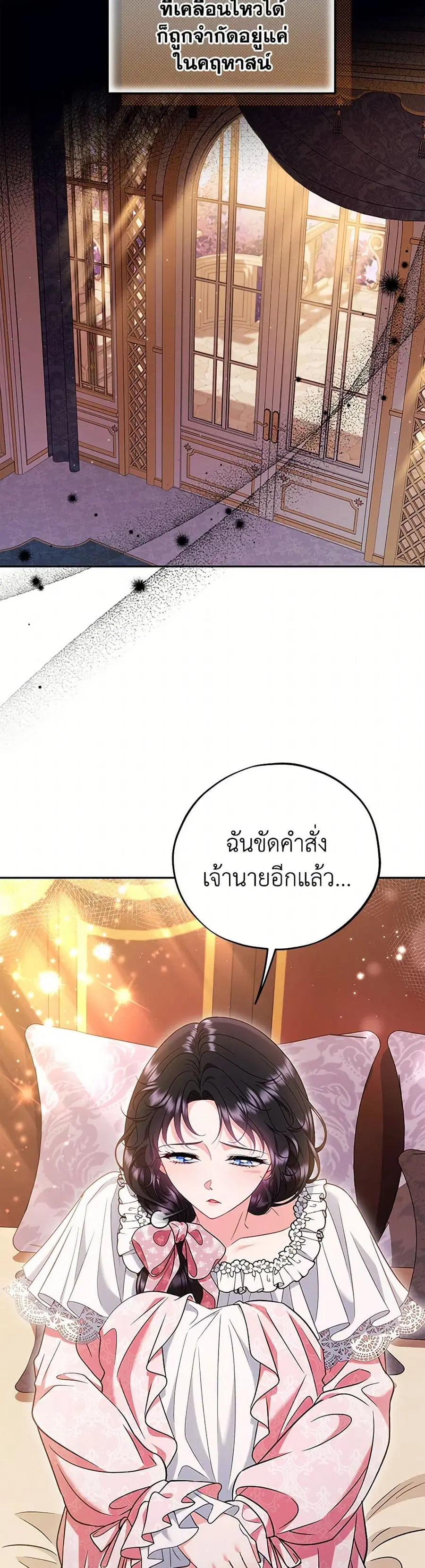 I Will Become the Villain’s Poison Taster ตอนที่ 63 หน้า 3
