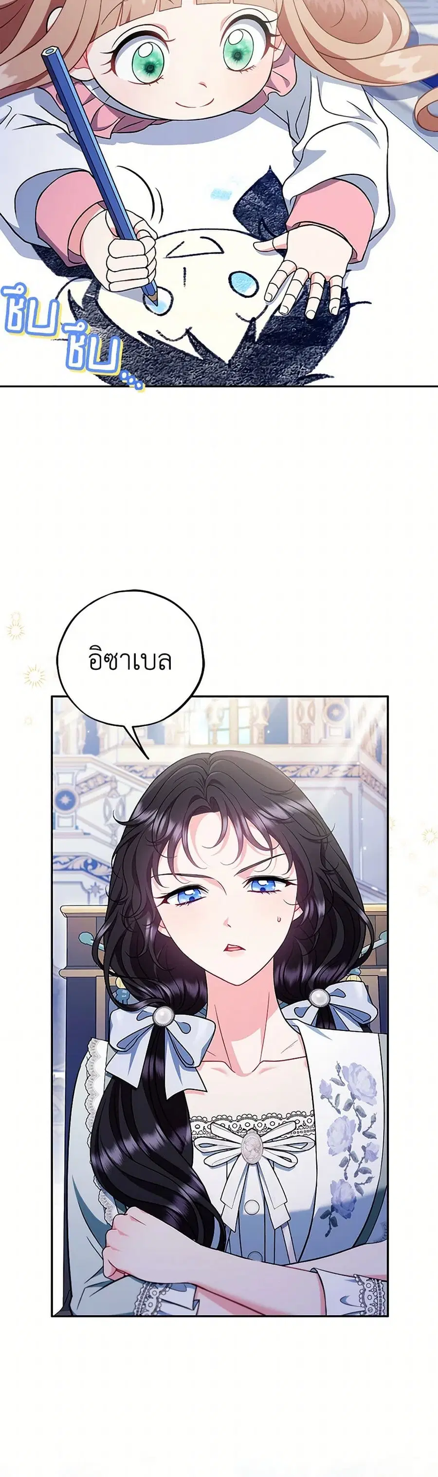 I Will Become the Villain’s Poison Taster ตอนที่ 64 หน้า 3