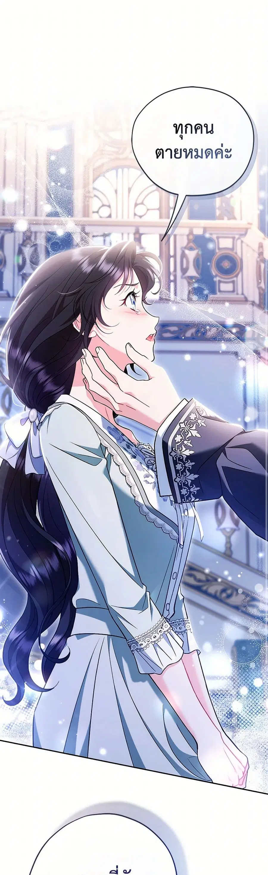 I Will Become the Villain’s Poison Taster ตอนที่ 65 หน้า 2