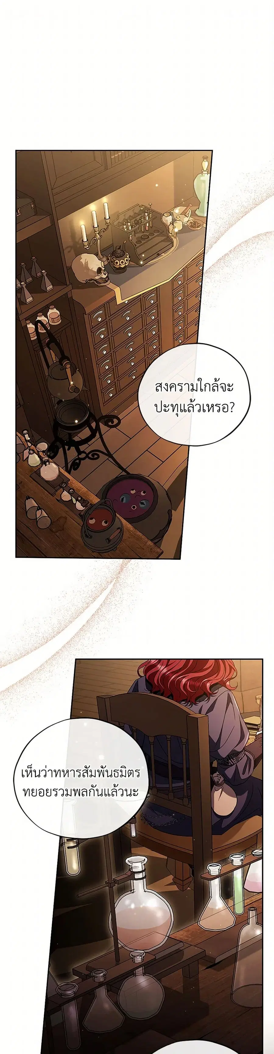 I Will Become the Villain’s Poison Taster ตอนที่ 66 หน้า 2
