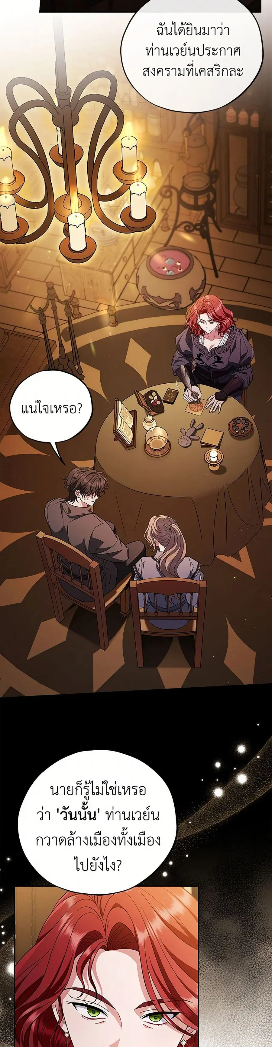 I Will Become the Villain’s Poison Taster ตอนที่ 66 หน้า 3