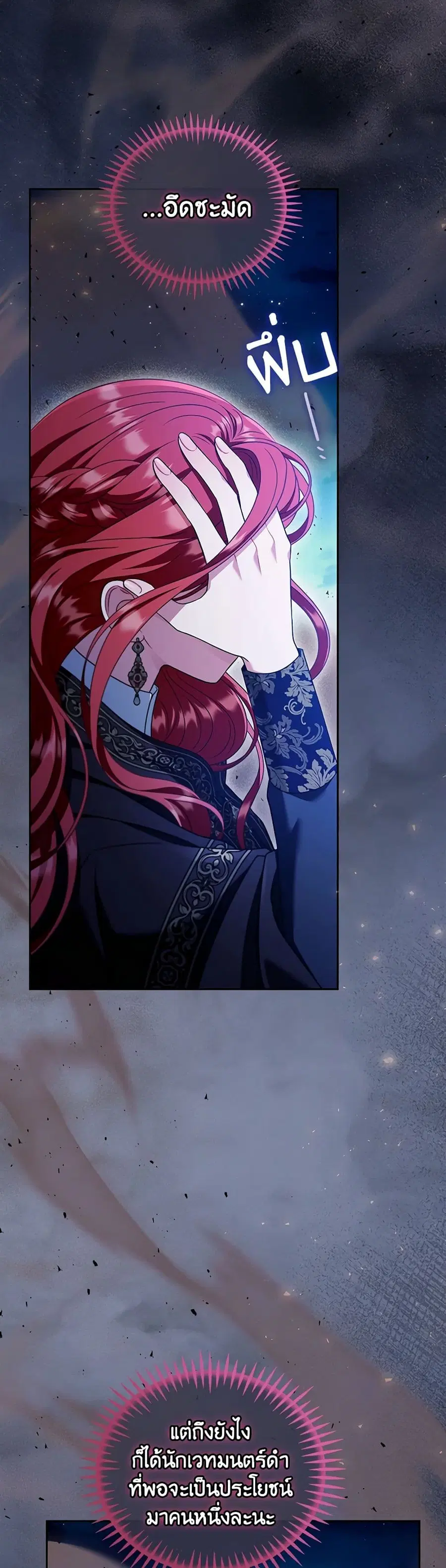 I Will Become the Villain’s Poison Taster ตอนที่ 67 หน้า 2