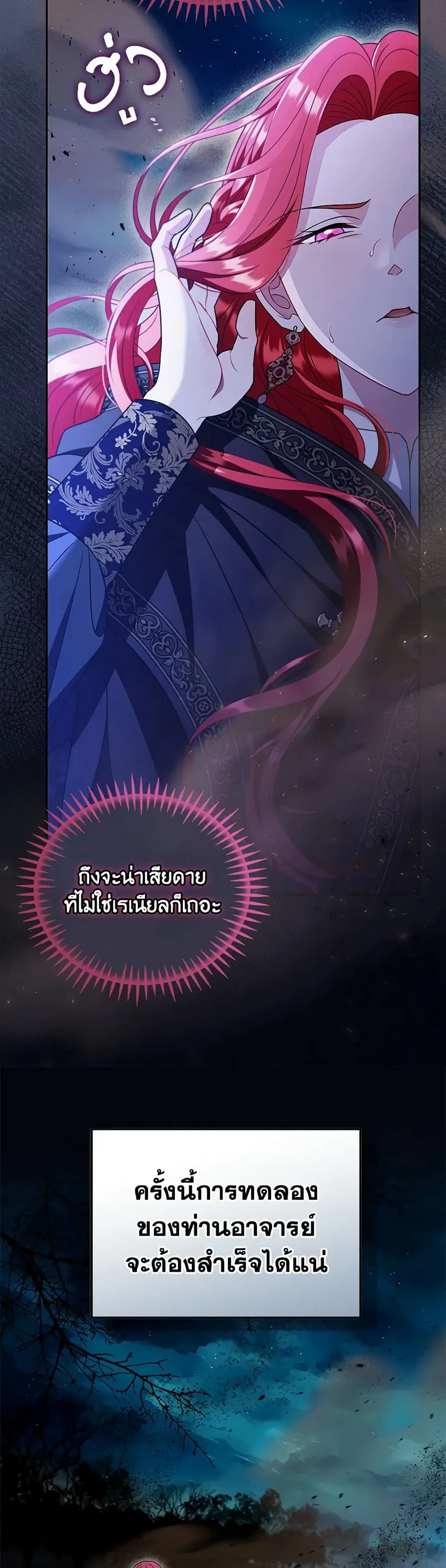 I Will Become the Villain’s Poison Taster ตอนที่ 67 หน้า 3
