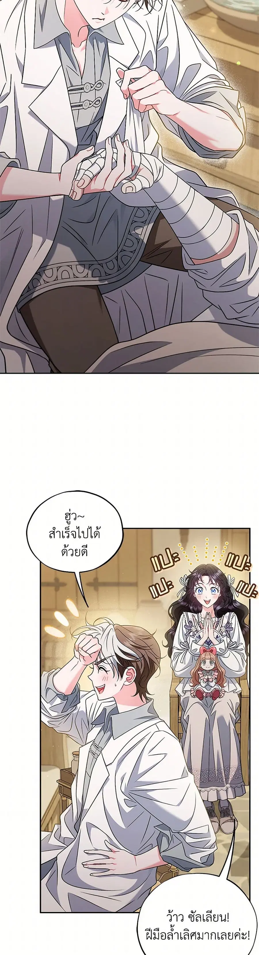 I Will Become the Villain’s Poison Taster ตอนที่ 68 หน้า 3