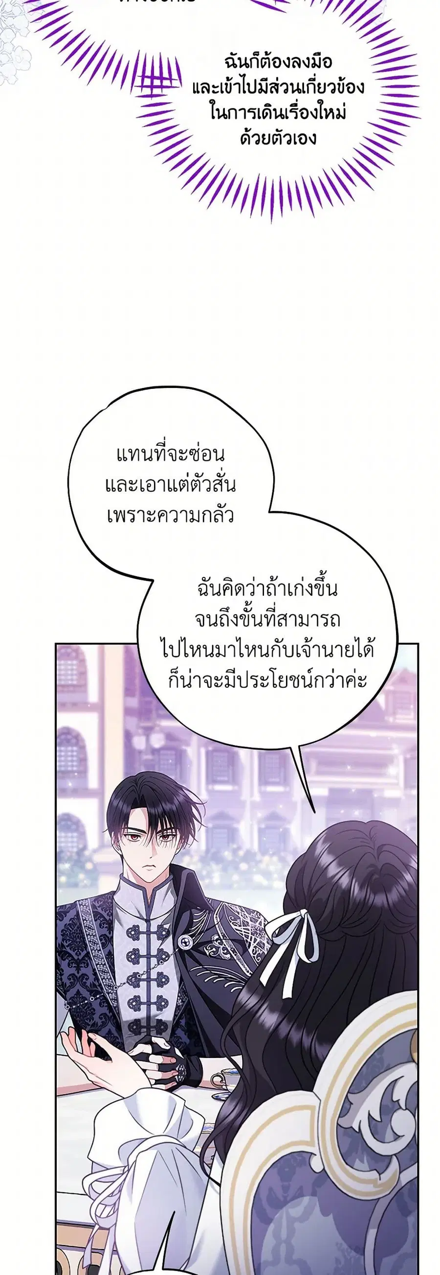 I Will Become the Villain’s Poison Taster ตอนที่ 69 หน้า 3