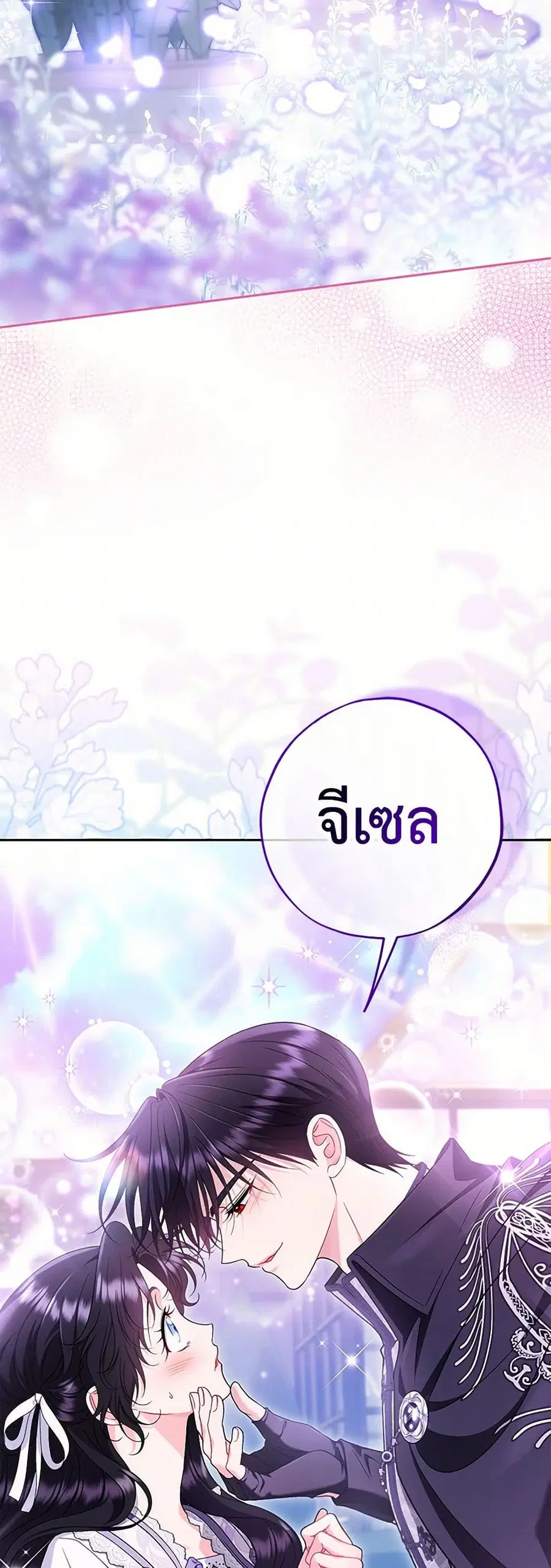 I Will Become the Villain’s Poison Taster ตอนที่ 70 หน้า 3