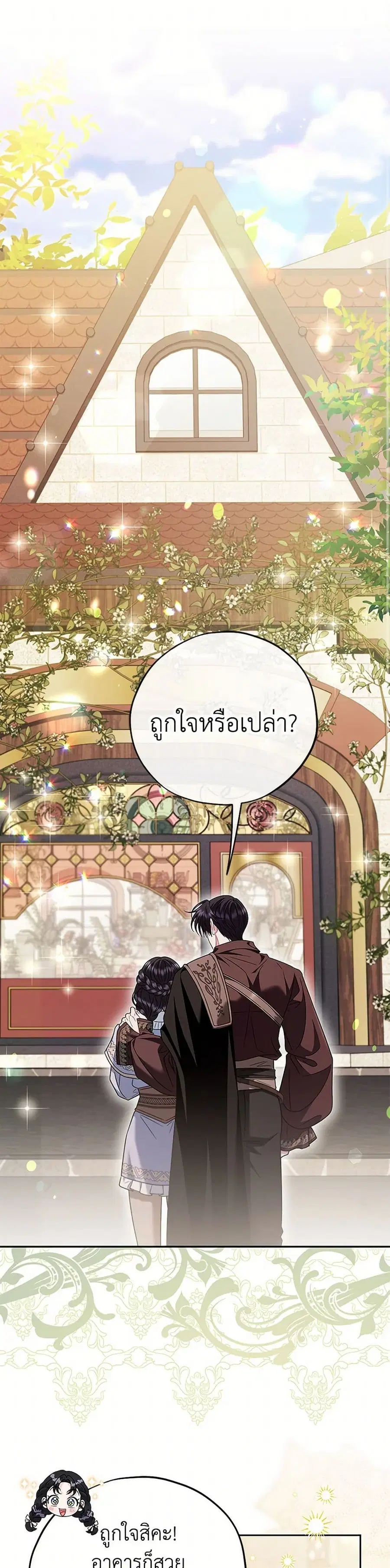 I Will Become the Villain’s Poison Taster ตอนที่ 71 หน้า 1