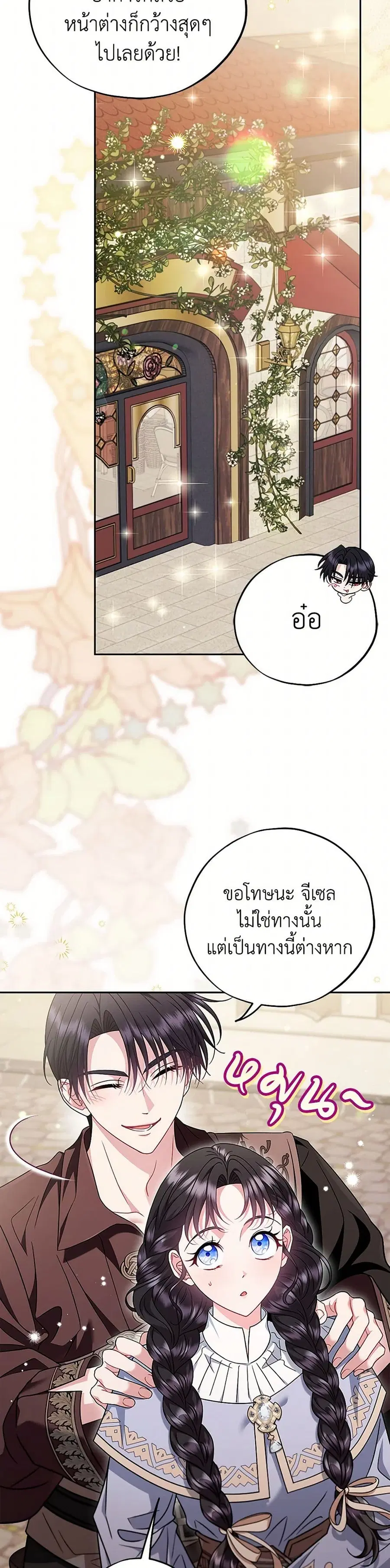 I Will Become the Villain’s Poison Taster ตอนที่ 71 หน้า 2