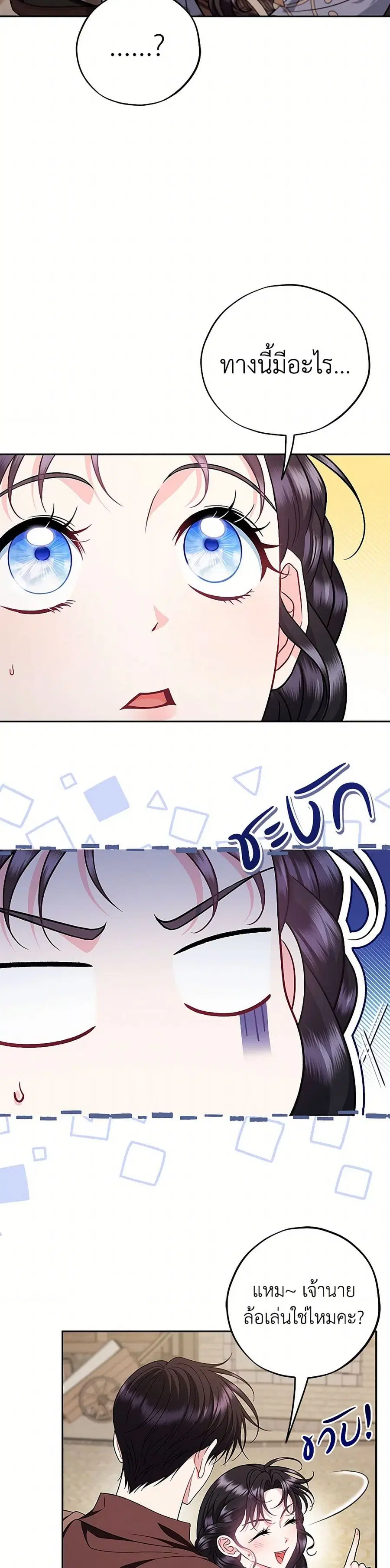 I Will Become the Villain’s Poison Taster ตอนที่ 71 หน้า 3