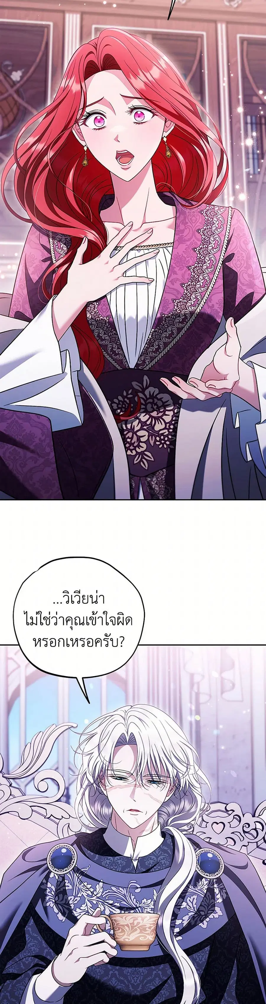 I Will Become the Villain’s Poison Taster ตอนที่ 72 หน้า 1